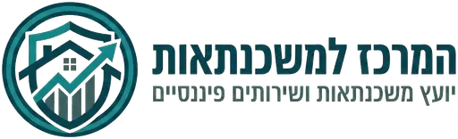 המרכז למשכנתאות